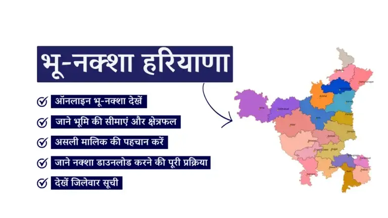 @jamabandi.nic.in पर भू-नक्शा हरियाणा ऑनलाइन देखें