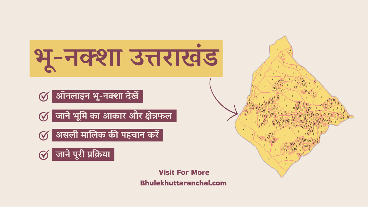 Uttarakhand Bhu Naksha: भू-नक्शा उत्तराखण्ड ऑनलाइन देखें