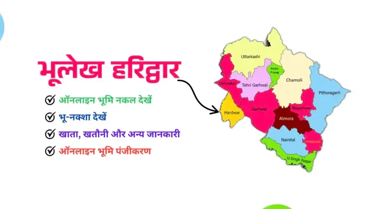 Bhulekh Haridwar: खाता/खतौनी नकल ऑनलाइन देखें