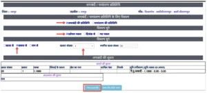 जमाबंदी की प्रतिलिपि, वर्तमान, खाता संख्या आदि का चुनाव 