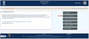 नामांतरण के लिए आवेदन करें मेनू पर क्लिक करना