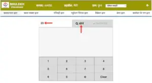 Bhulekh Almora (Uttarakhand): भूलेख अल्मोड़ा ऑनलाइन देखें