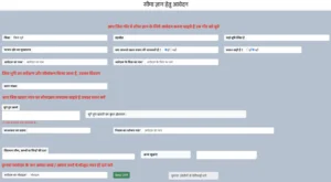 सीमा ज्ञान आवेदन पत्र