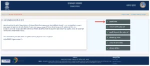 जमाबंदी नकल के लिए मीनू पर क्लिक